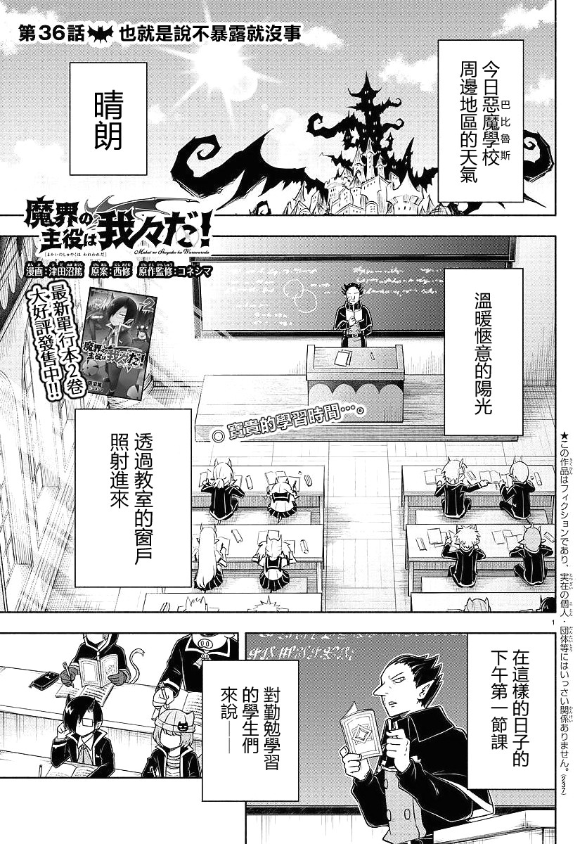 魔界的主角是我们！韩漫全集-第36话无删减无遮挡章节图片 