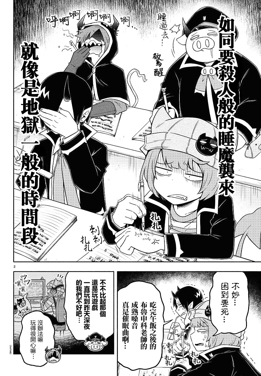 魔界的主角是我们！韩漫全集-第36话无删减无遮挡章节图片 