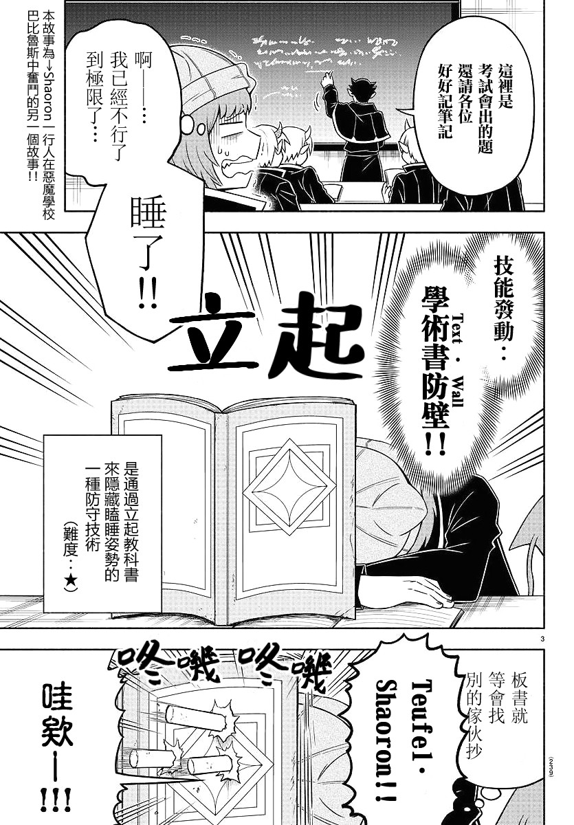 魔界的主角是我们！韩漫全集-第36话无删减无遮挡章节图片 