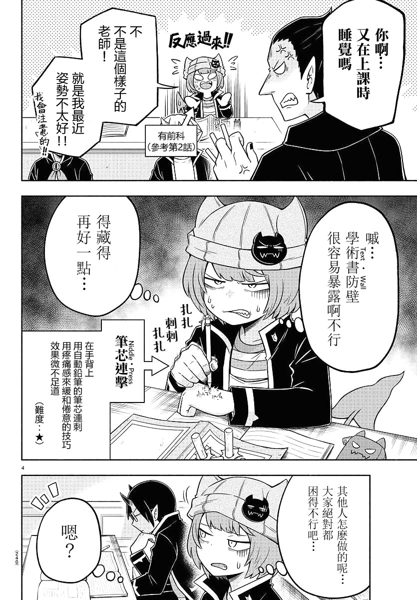 魔界的主角是我们！韩漫全集-第36话无删减无遮挡章节图片 
