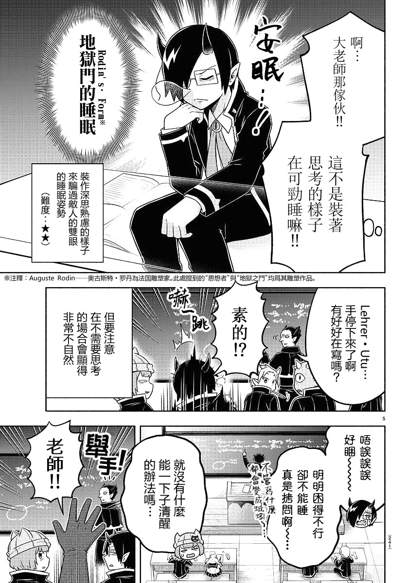 魔界的主角是我们！韩漫全集-第36话无删减无遮挡章节图片 