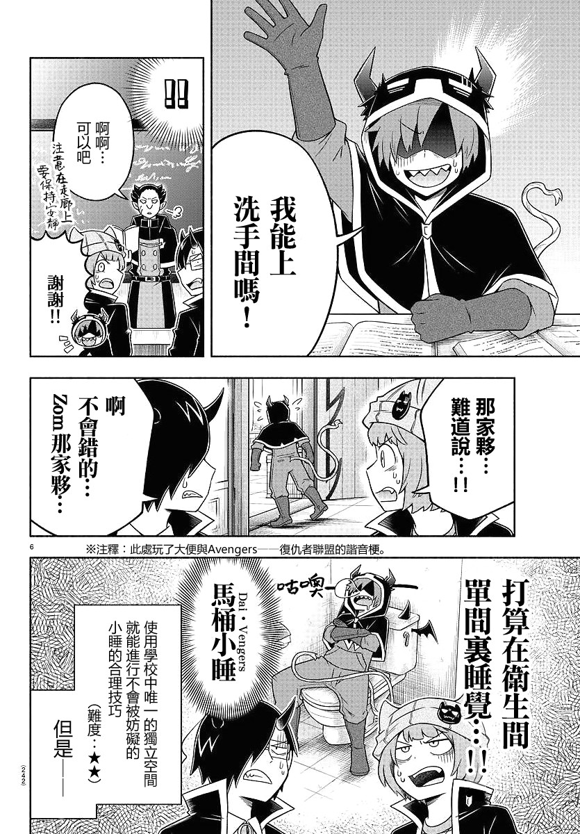 魔界的主角是我们！韩漫全集-第36话无删减无遮挡章节图片 