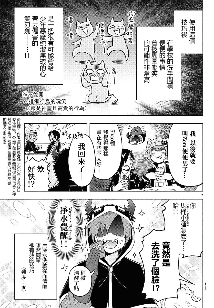 魔界的主角是我们！韩漫全集-第36话无删减无遮挡章节图片 