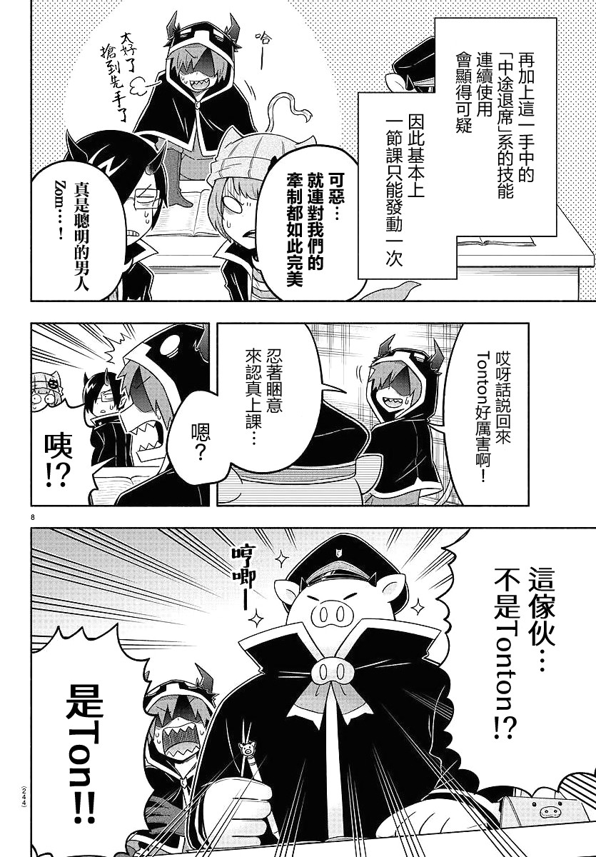 魔界的主角是我们！韩漫全集-第36话无删减无遮挡章节图片 