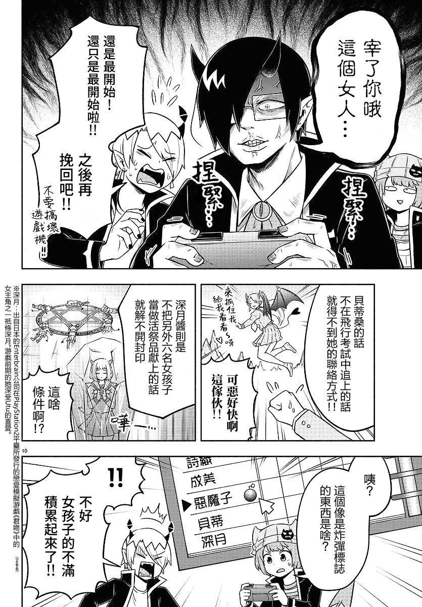 魔界的主角是我们！韩漫全集-第37话无删减无遮挡章节图片 