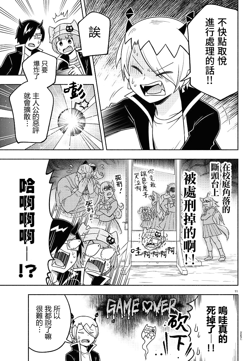 魔界的主角是我们！韩漫全集-第37话无删减无遮挡章节图片 