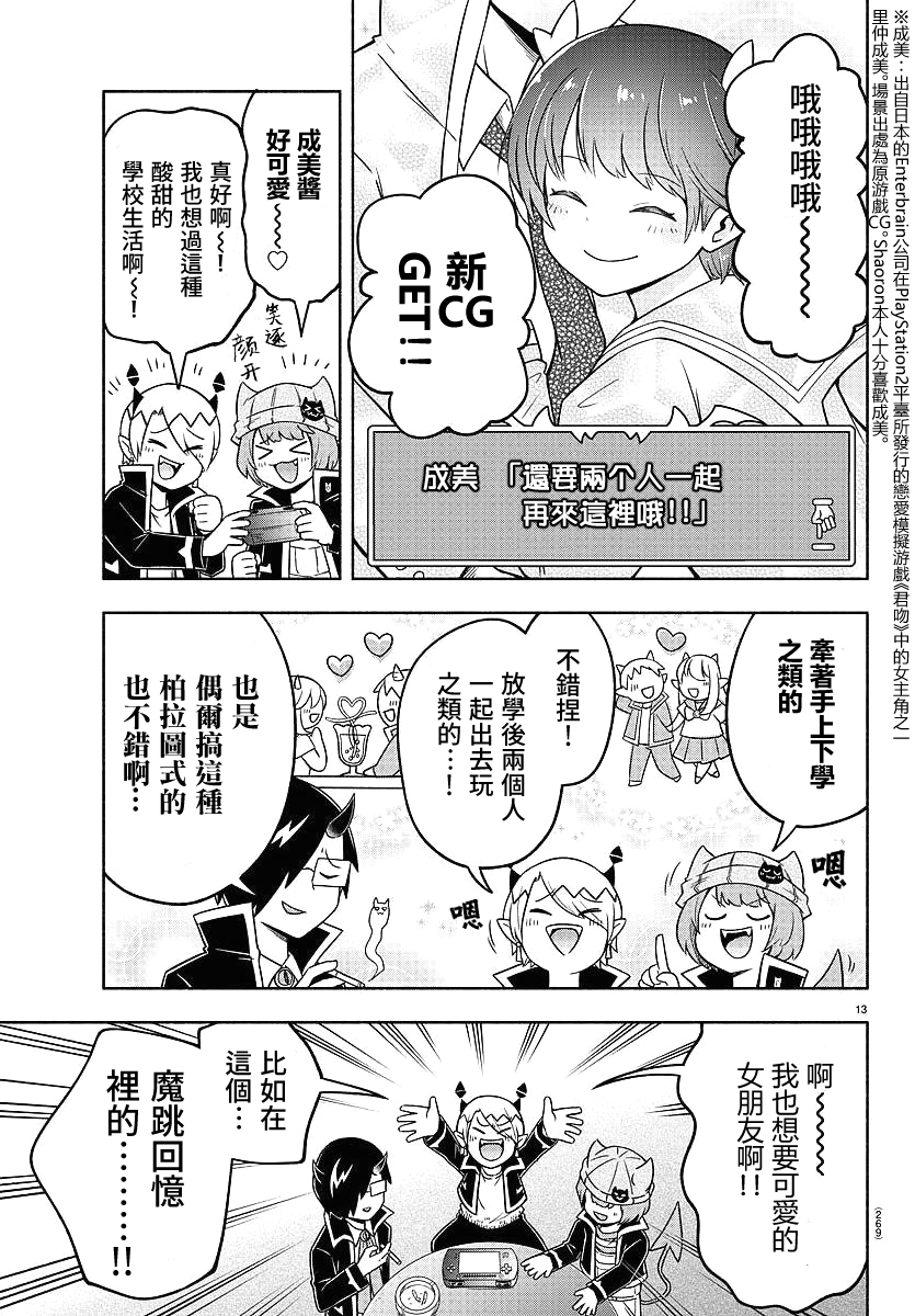 魔界的主角是我们！韩漫全集-第37话无删减无遮挡章节图片 