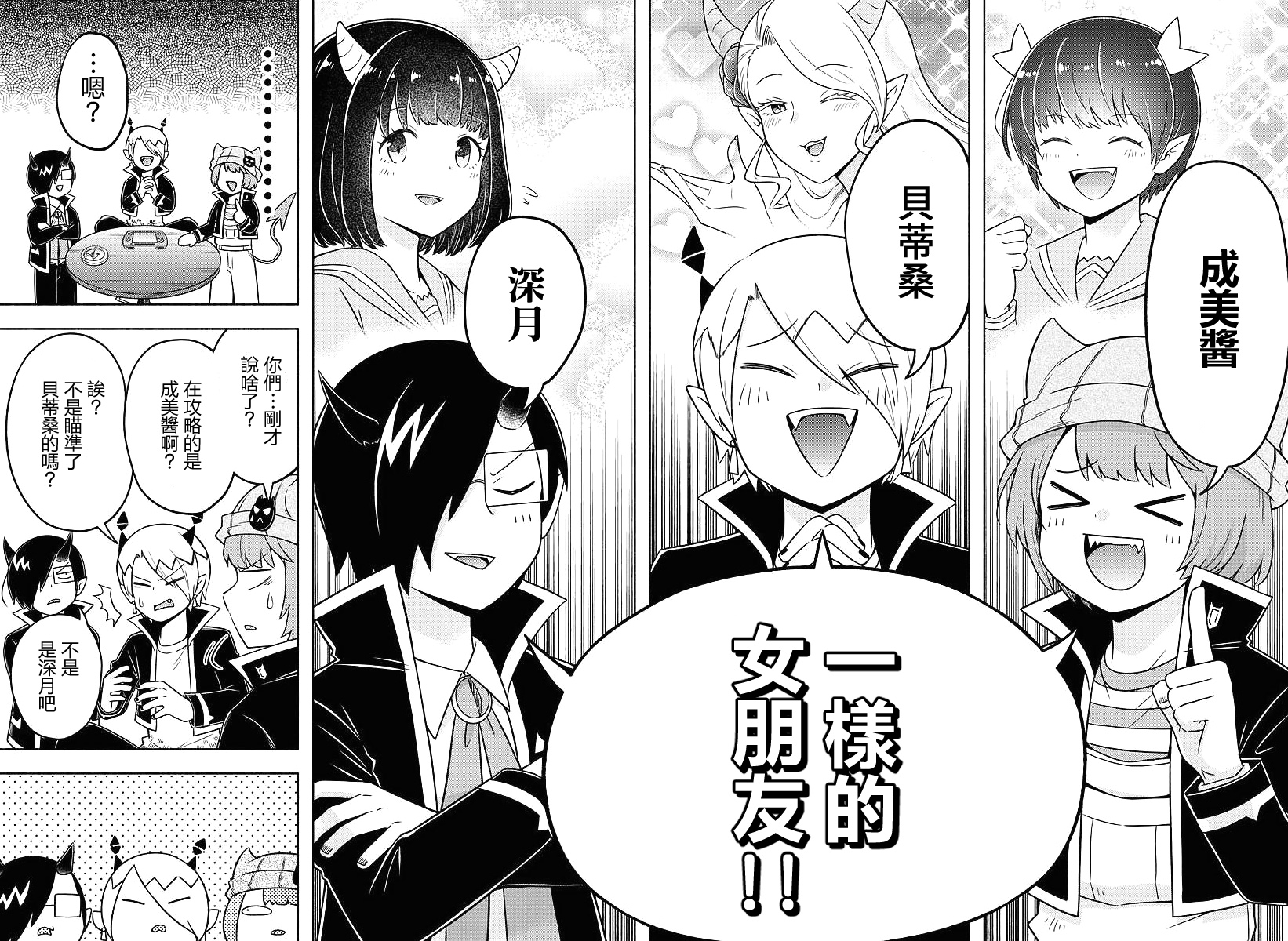 魔界的主角是我们！韩漫全集-第37话无删减无遮挡章节图片 