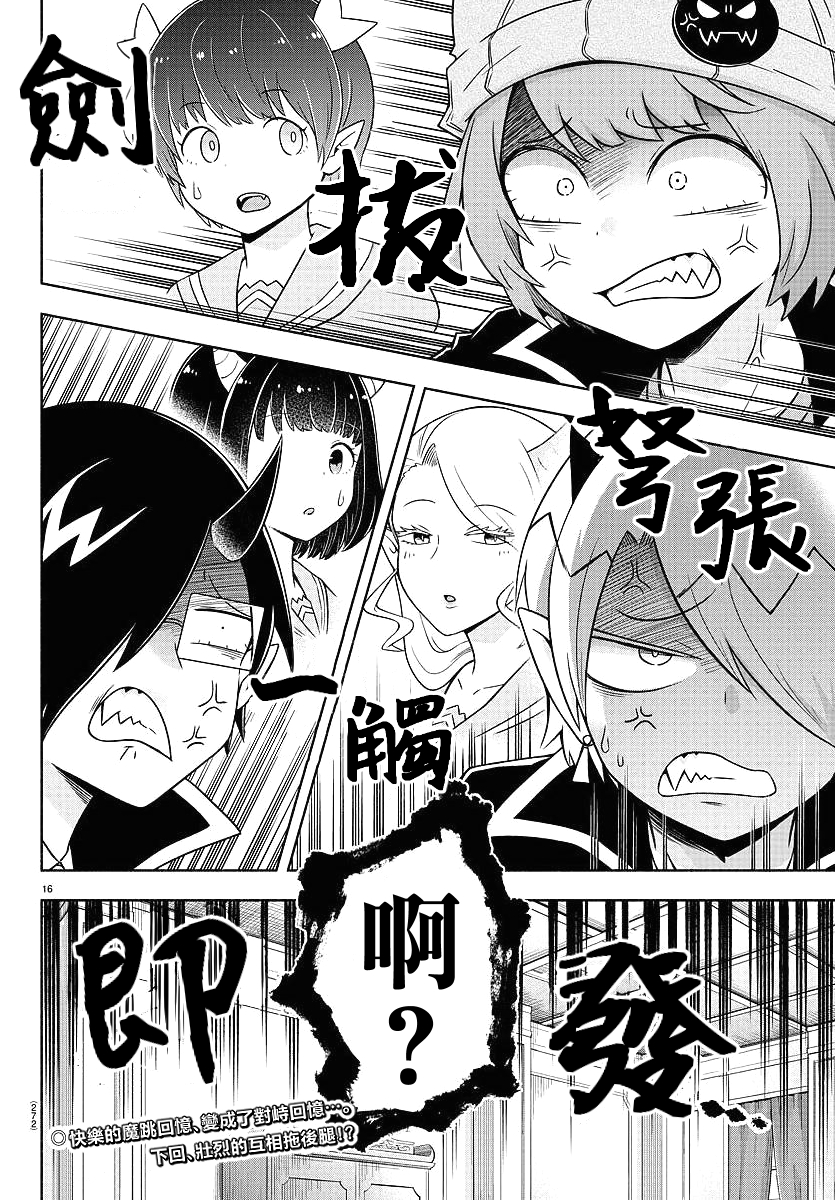魔界的主角是我们！韩漫全集-第37话无删减无遮挡章节图片 