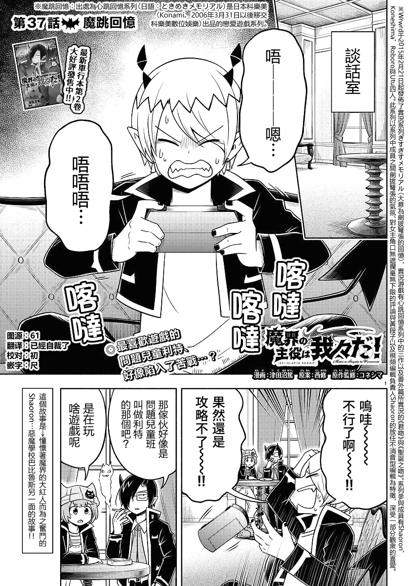 魔界的主角是我们！韩漫全集-第37话无删减无遮挡章节图片 