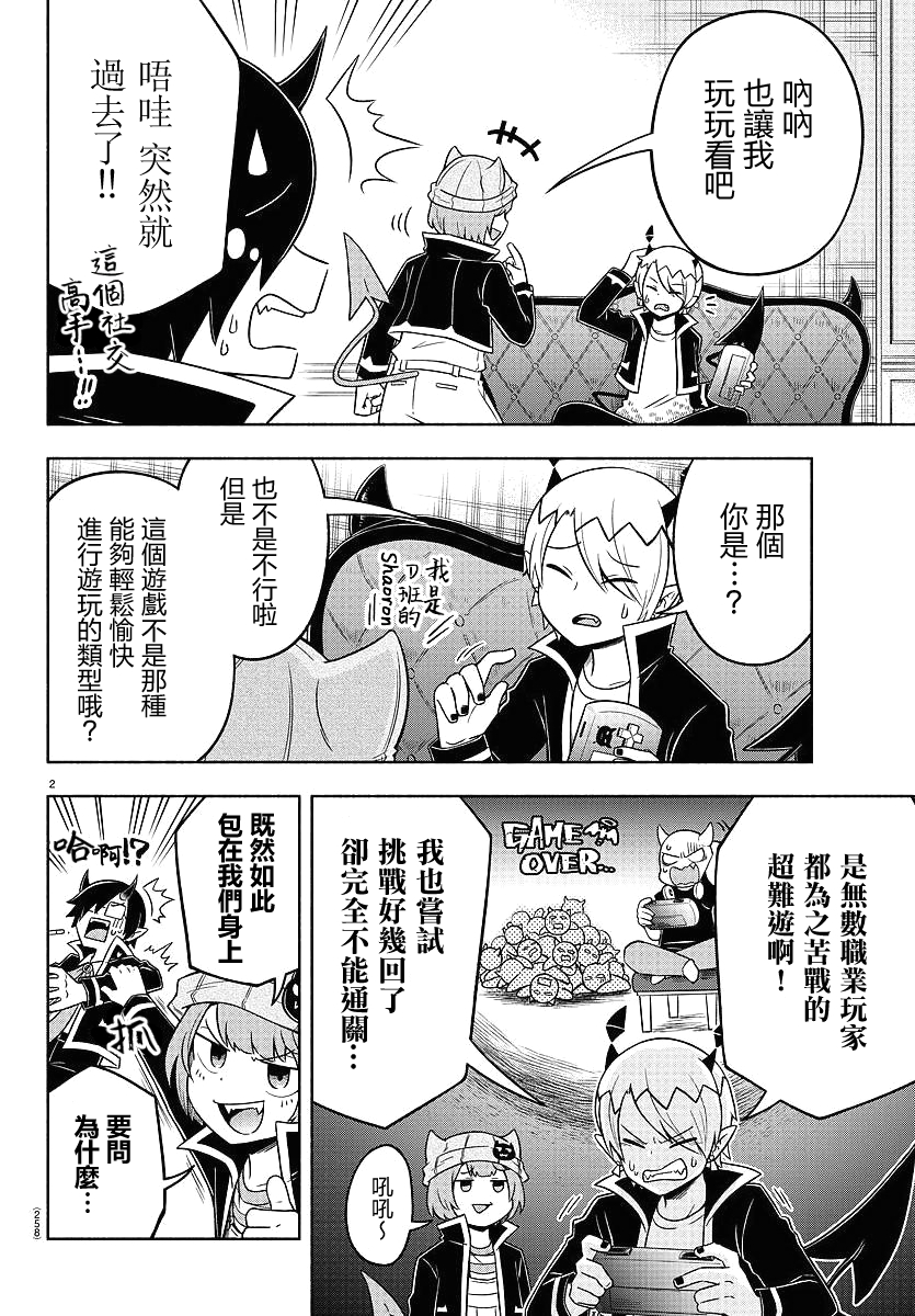 魔界的主角是我们！韩漫全集-第37话无删减无遮挡章节图片 
