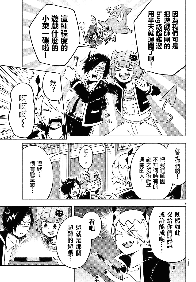 魔界的主角是我们！韩漫全集-第37话无删减无遮挡章节图片 