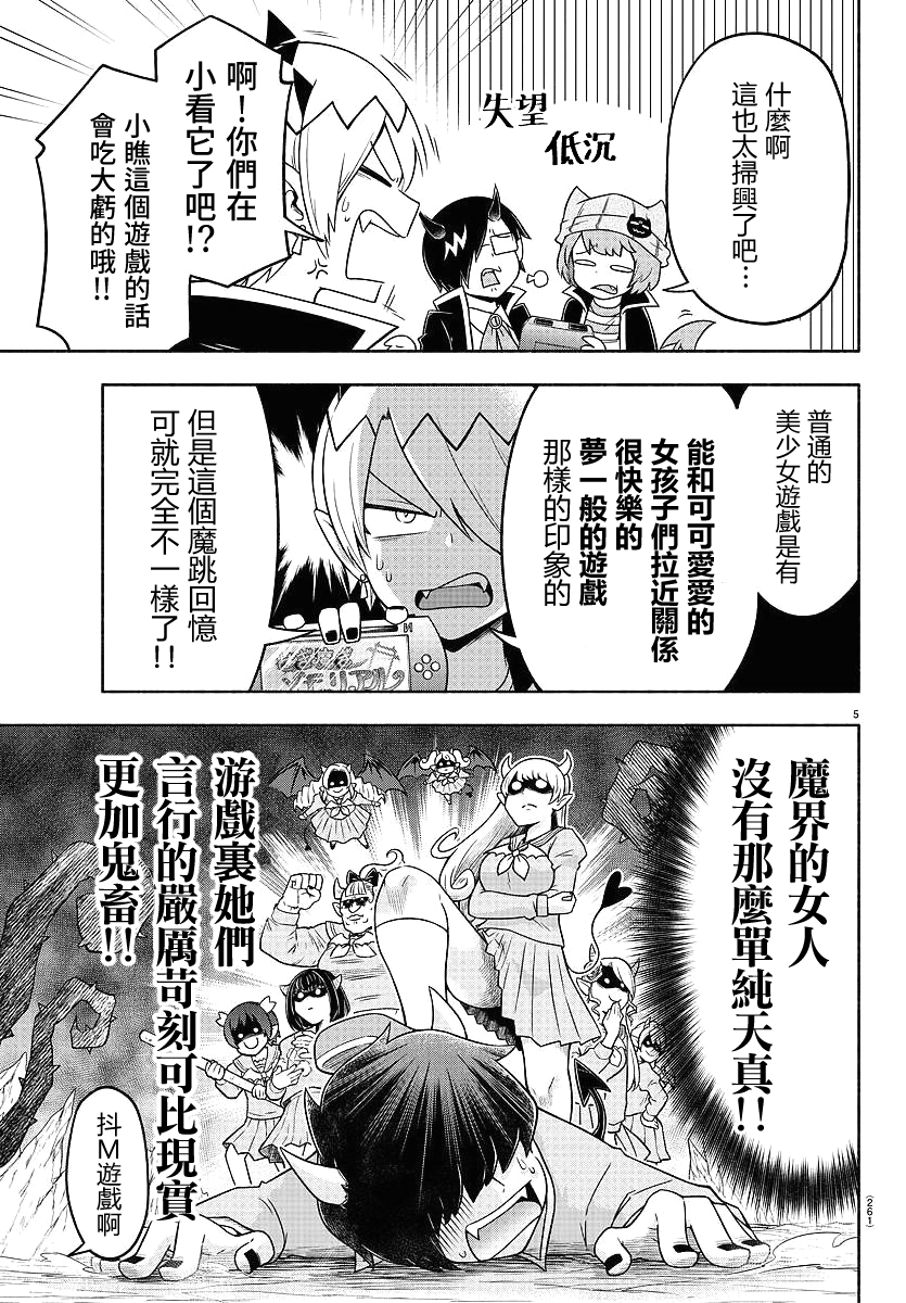 魔界的主角是我们！韩漫全集-第37话无删减无遮挡章节图片 