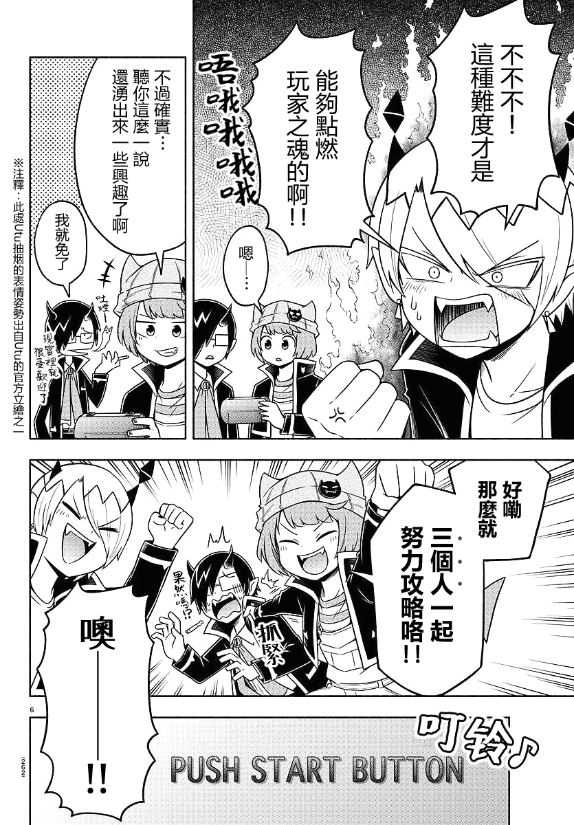魔界的主角是我们！韩漫全集-第37话无删减无遮挡章节图片 
