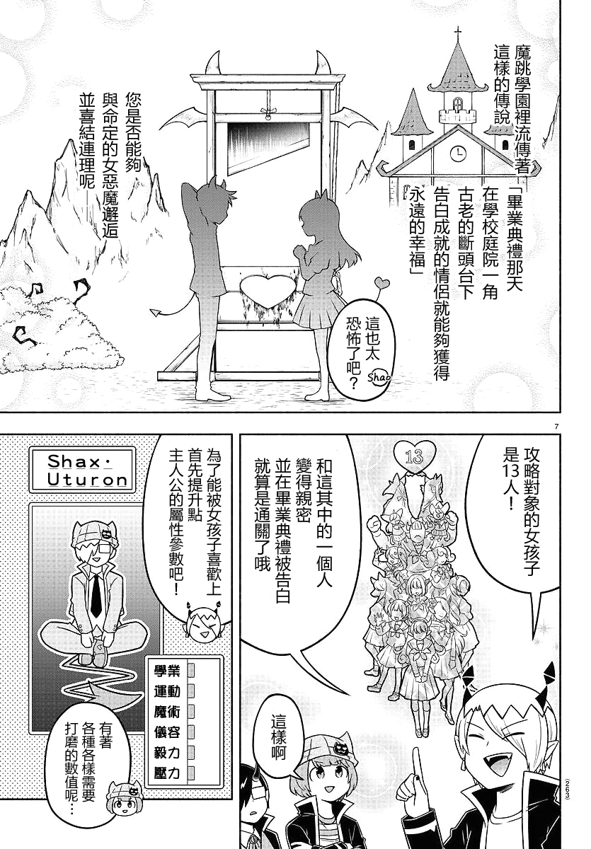 魔界的主角是我们！韩漫全集-第37话无删减无遮挡章节图片 