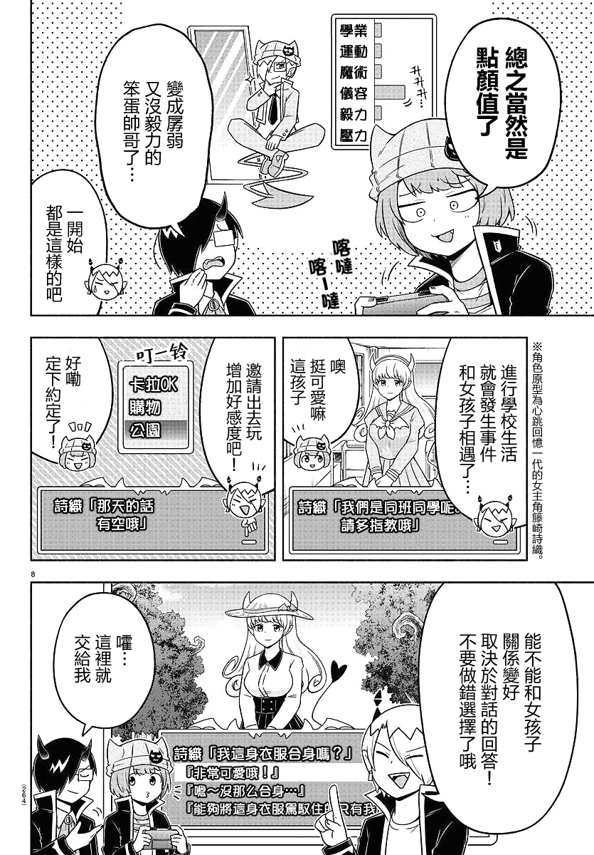 魔界的主角是我们！韩漫全集-第37话无删减无遮挡章节图片 