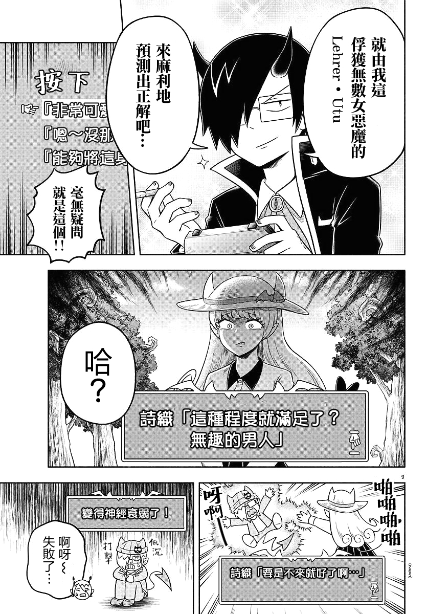 魔界的主角是我们！韩漫全集-第37话无删减无遮挡章节图片 