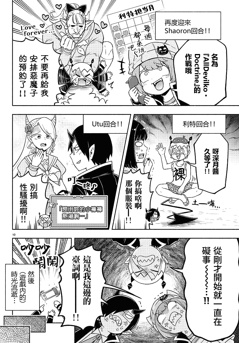 魔界的主角是我们！韩漫全集-第38话无删减无遮挡章节图片 