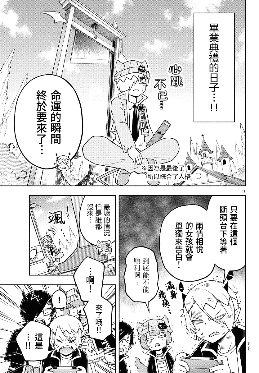 魔界的主角是我们！韩漫全集-第38话无删减无遮挡章节图片 