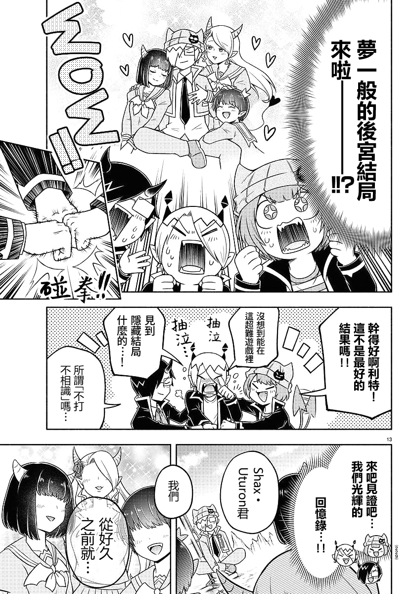 魔界的主角是我们！韩漫全集-第38话无删减无遮挡章节图片 