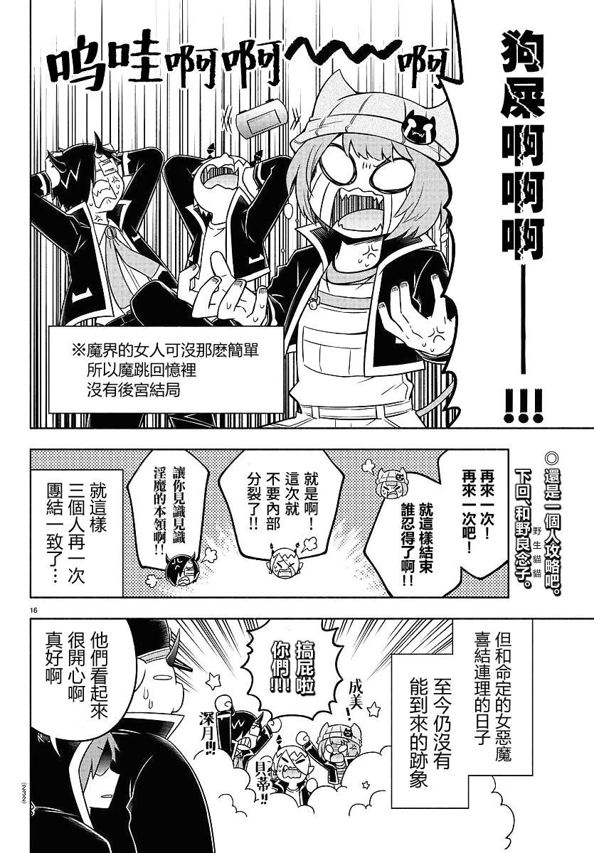 魔界的主角是我们！韩漫全集-第38话无删减无遮挡章节图片 