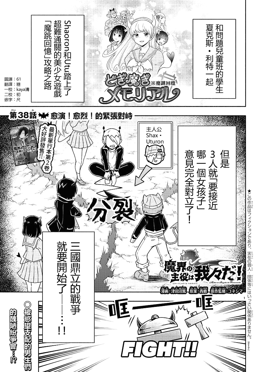 魔界的主角是我们！韩漫全集-第38话无删减无遮挡章节图片 