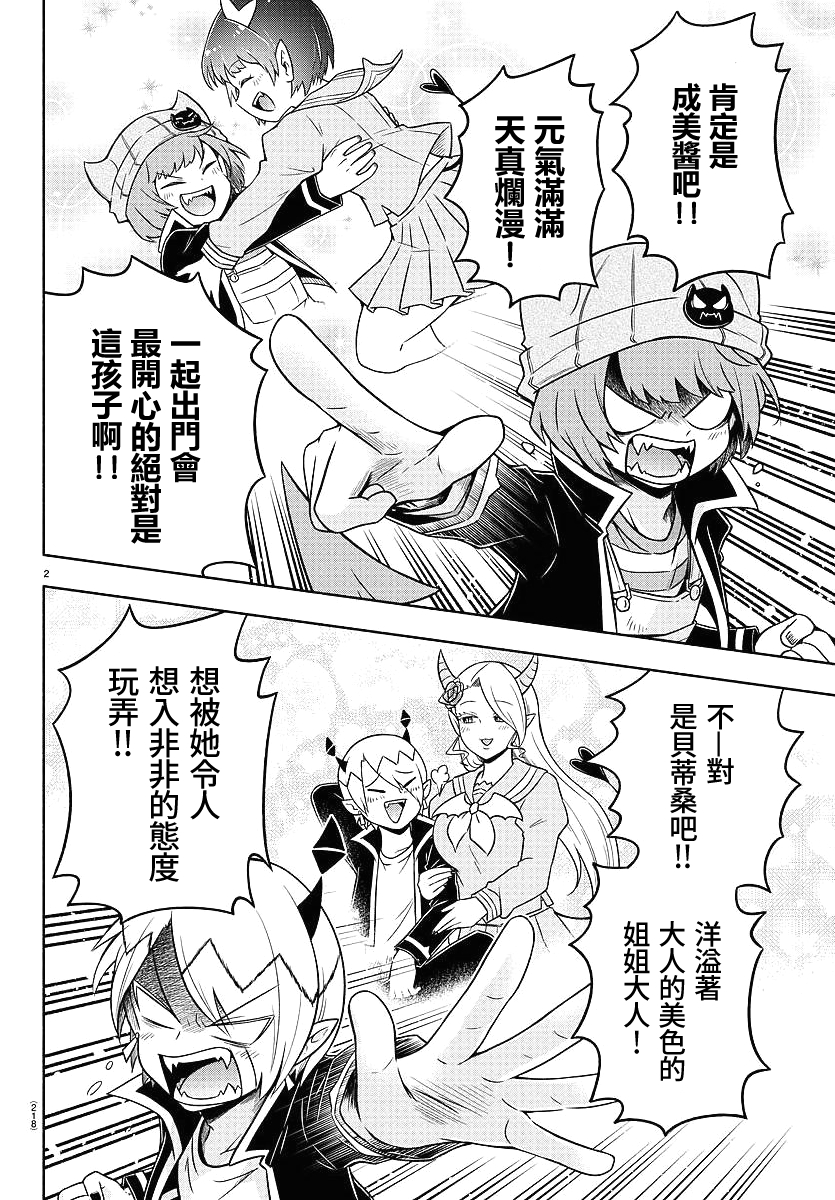 魔界的主角是我们！韩漫全集-第38话无删减无遮挡章节图片 