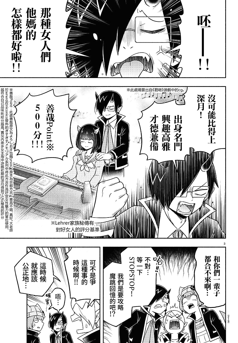 魔界的主角是我们！韩漫全集-第38话无删减无遮挡章节图片 