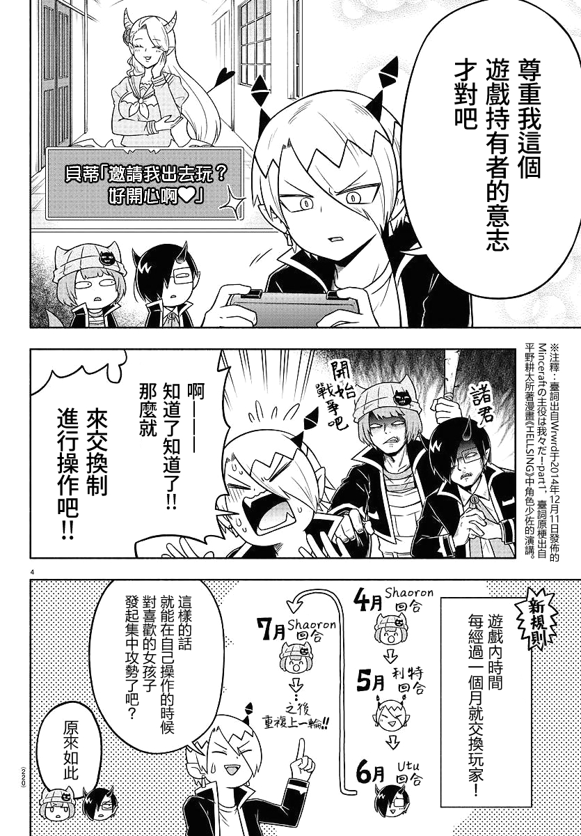 魔界的主角是我们！韩漫全集-第38话无删减无遮挡章节图片 