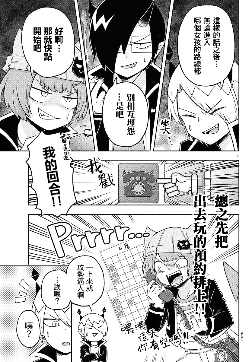 魔界的主角是我们！韩漫全集-第38话无删减无遮挡章节图片 