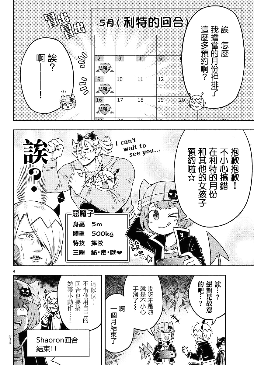 魔界的主角是我们！韩漫全集-第38话无删减无遮挡章节图片 