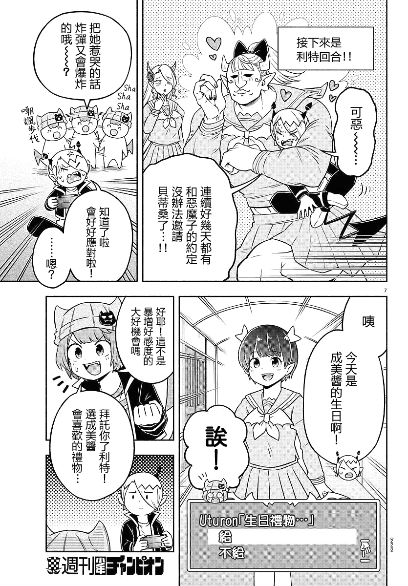 魔界的主角是我们！韩漫全集-第38话无删减无遮挡章节图片 