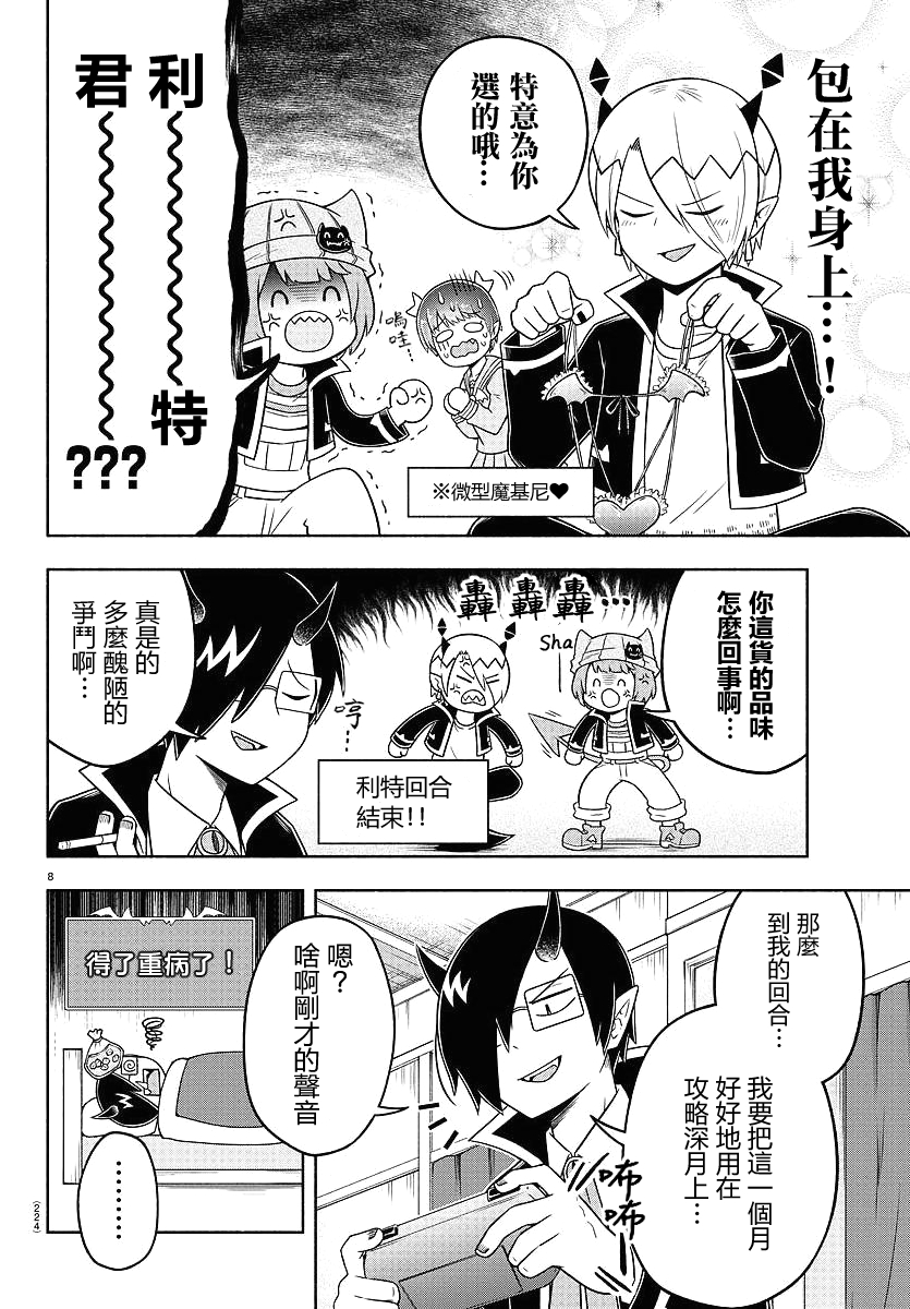 魔界的主角是我们！韩漫全集-第38话无删减无遮挡章节图片 