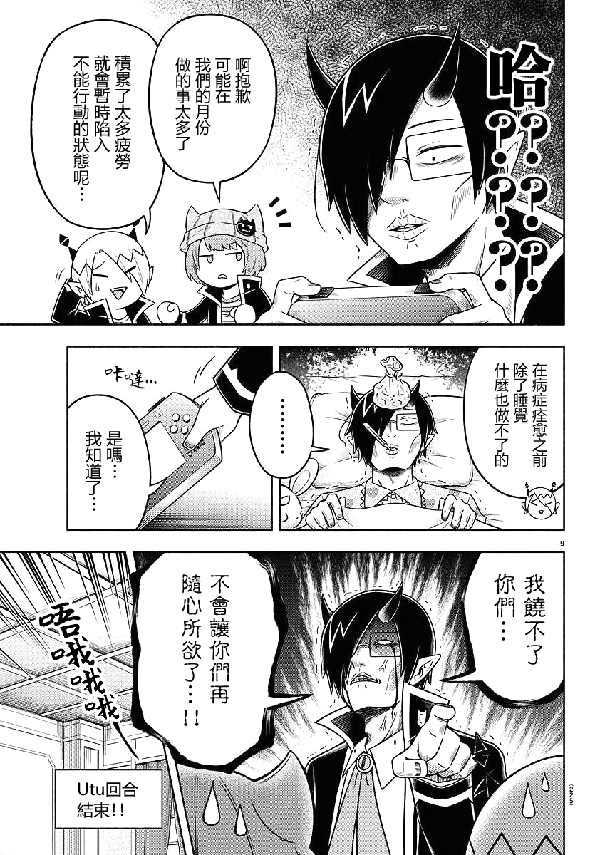 魔界的主角是我们！韩漫全集-第38话无删减无遮挡章节图片 