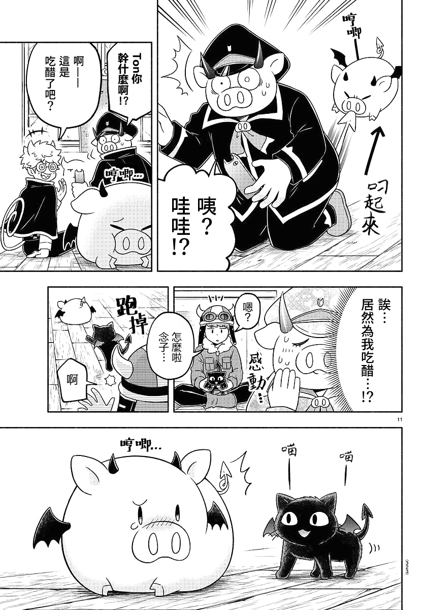 魔界的主角是我们！韩漫全集-第39话无删减无遮挡章节图片 