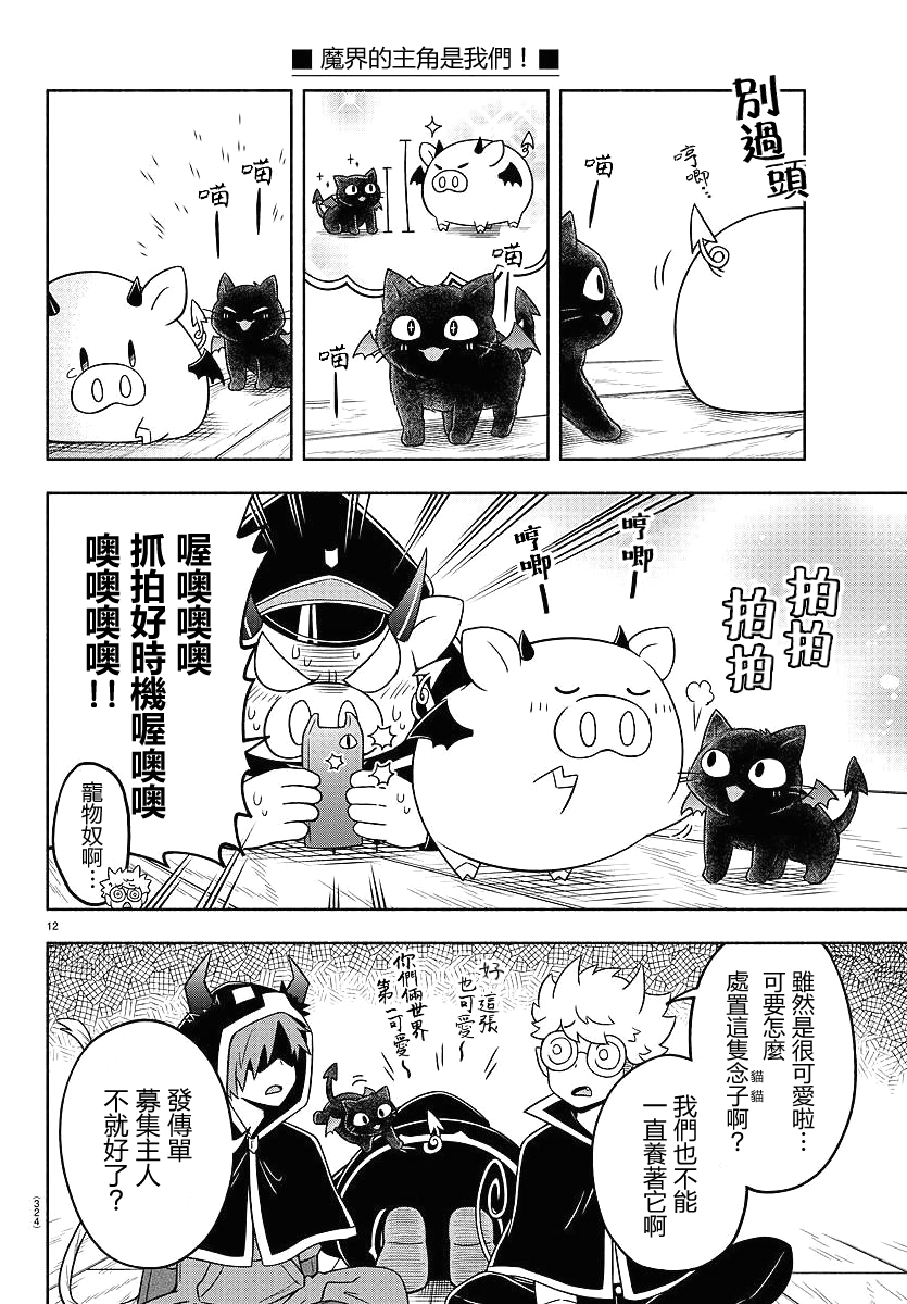 魔界的主角是我们！韩漫全集-第39话无删减无遮挡章节图片 