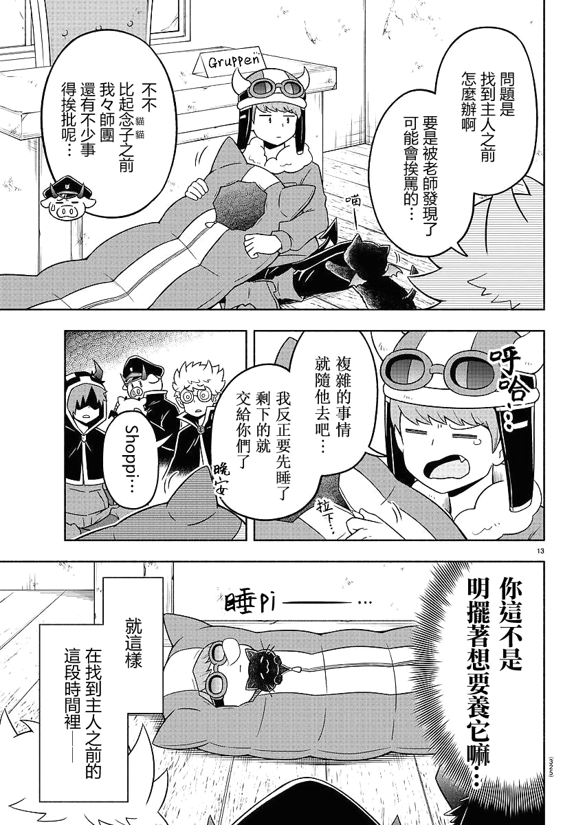魔界的主角是我们！韩漫全集-第39话无删减无遮挡章节图片 