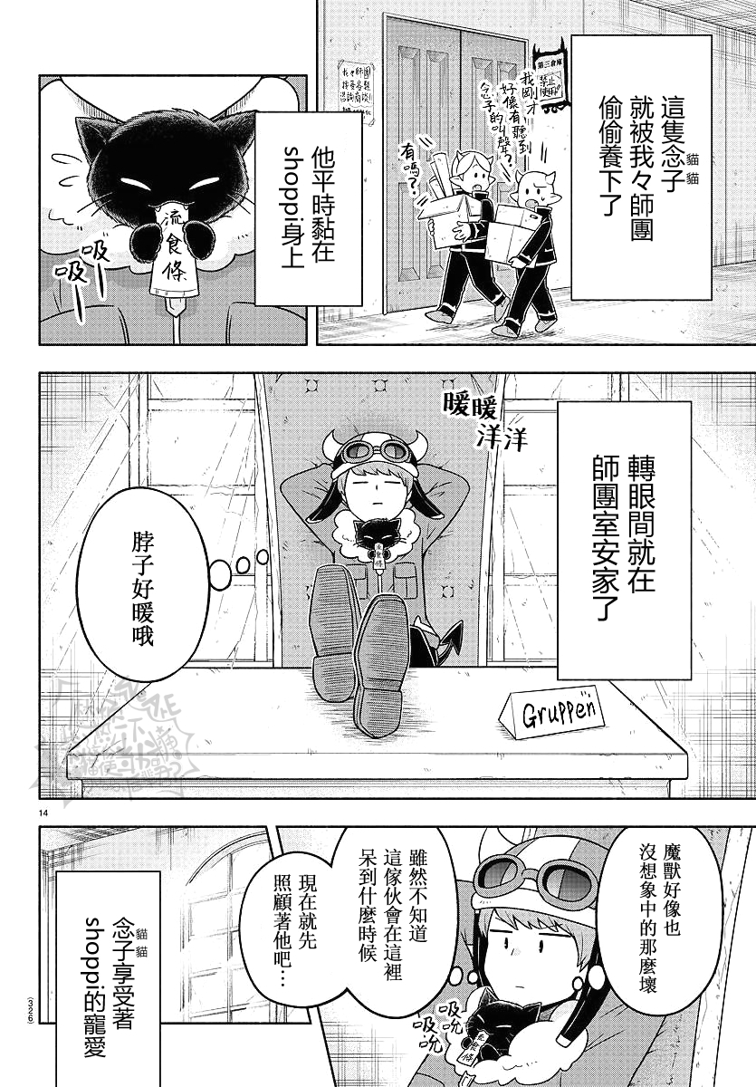 魔界的主角是我们！韩漫全集-第39话无删减无遮挡章节图片 