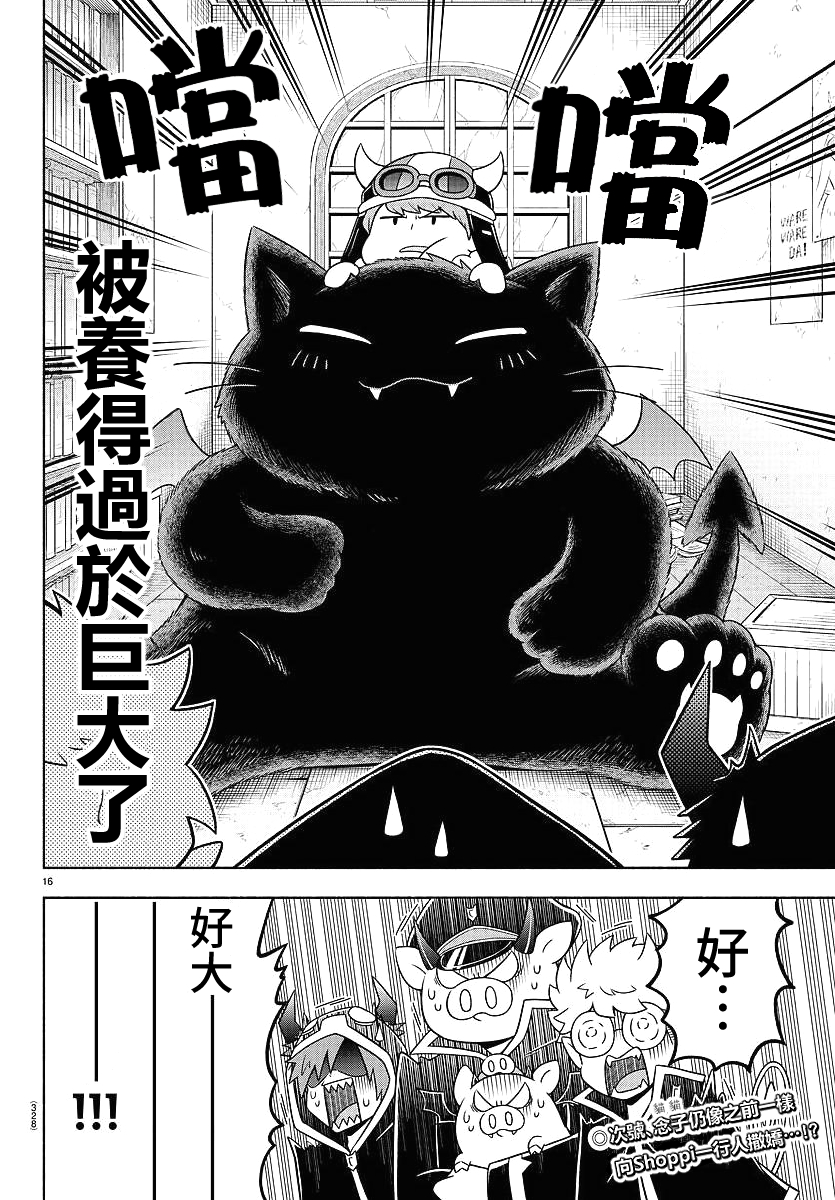 魔界的主角是我们！韩漫全集-第39话无删减无遮挡章节图片 