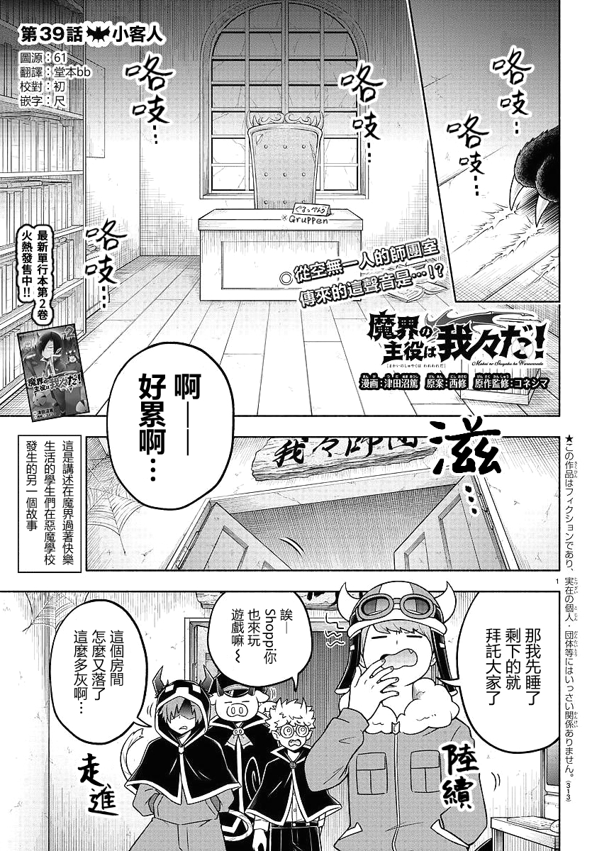 魔界的主角是我们！韩漫全集-第39话无删减无遮挡章节图片 