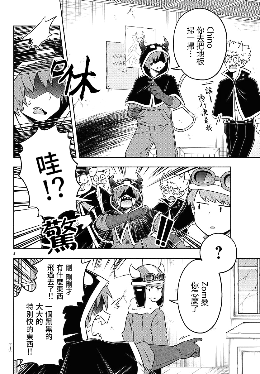 魔界的主角是我们！韩漫全集-第39话无删减无遮挡章节图片 