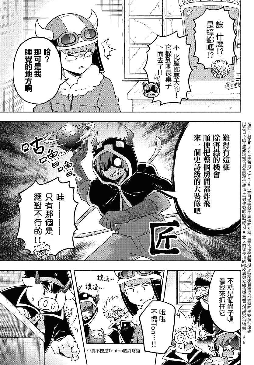魔界的主角是我们！韩漫全集-第39话无删减无遮挡章节图片 