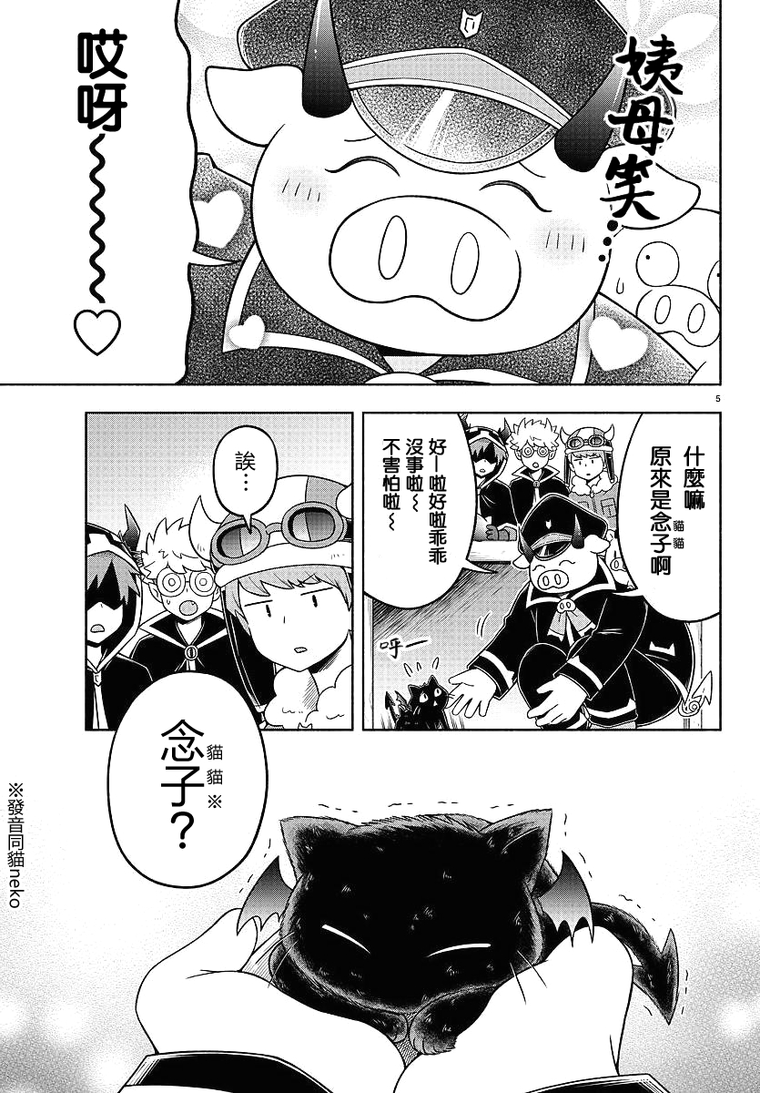 魔界的主角是我们！韩漫全集-第39话无删减无遮挡章节图片 