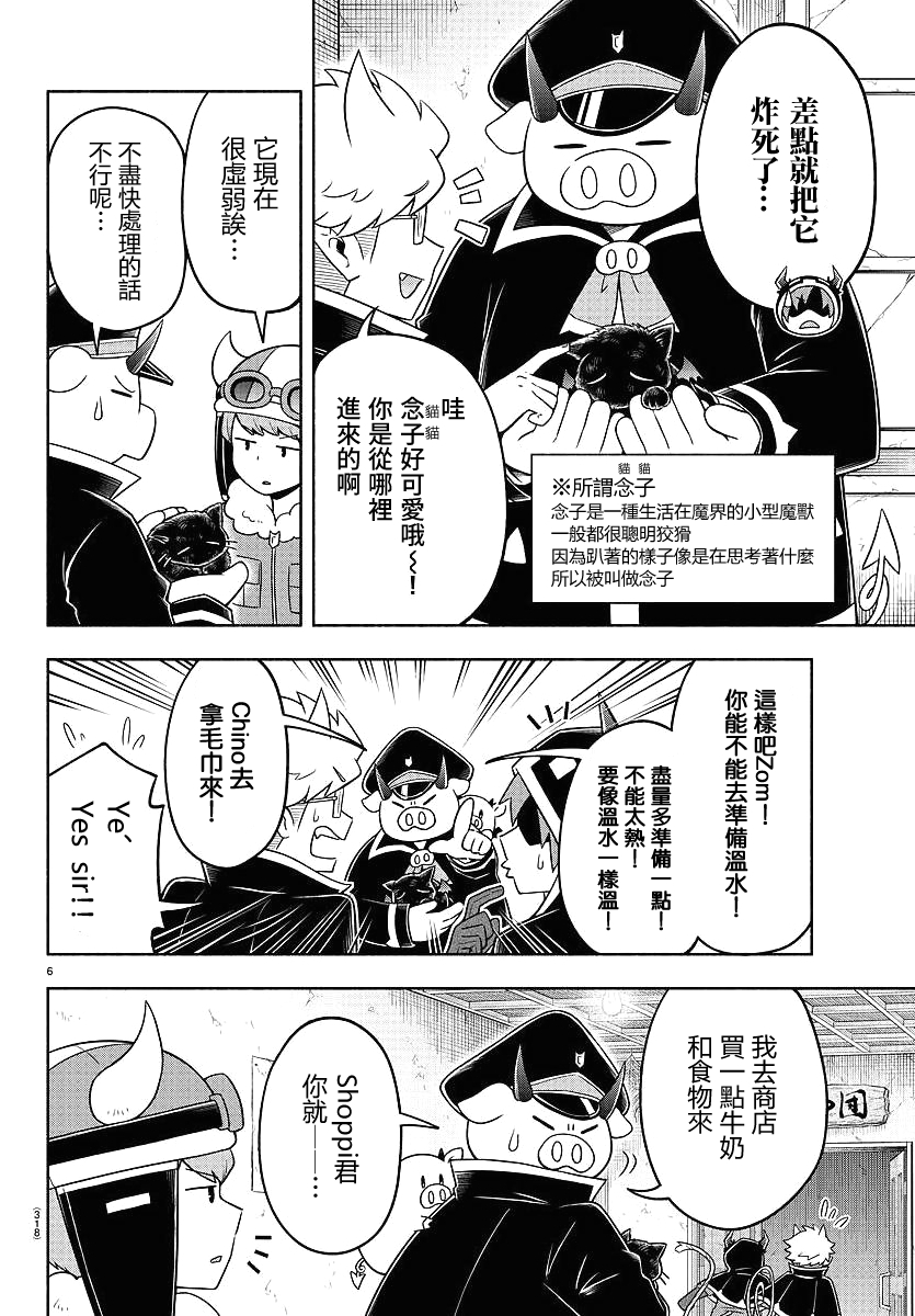 魔界的主角是我们！韩漫全集-第39话无删减无遮挡章节图片 