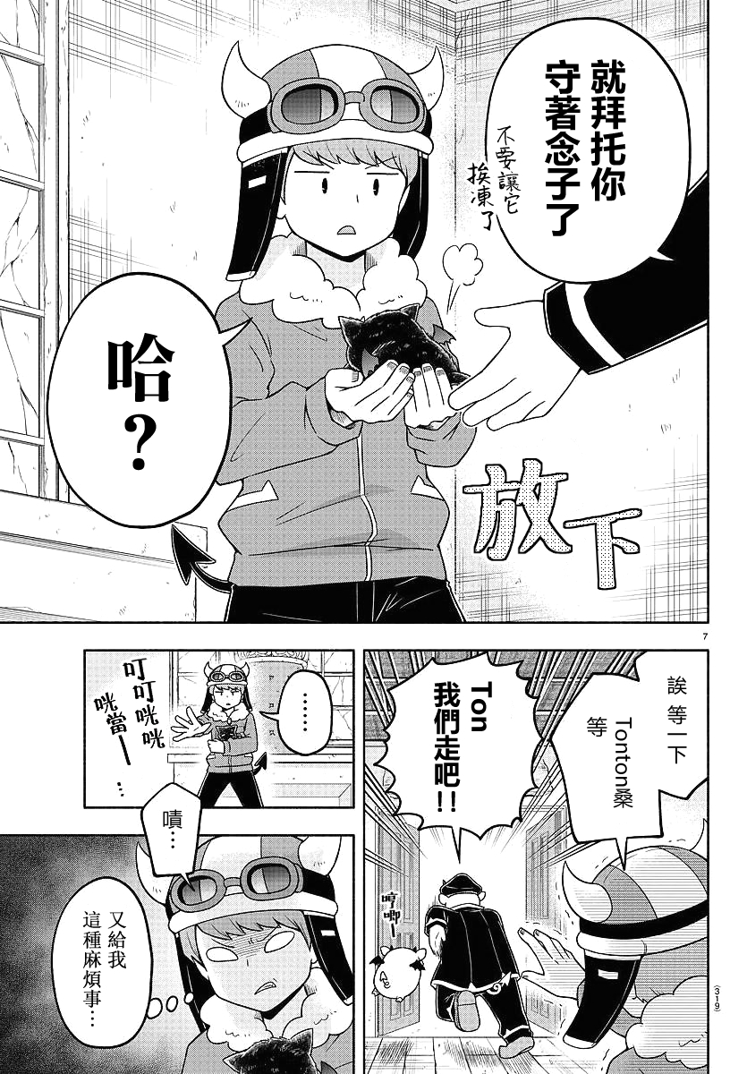 魔界的主角是我们！韩漫全集-第39话无删减无遮挡章节图片 