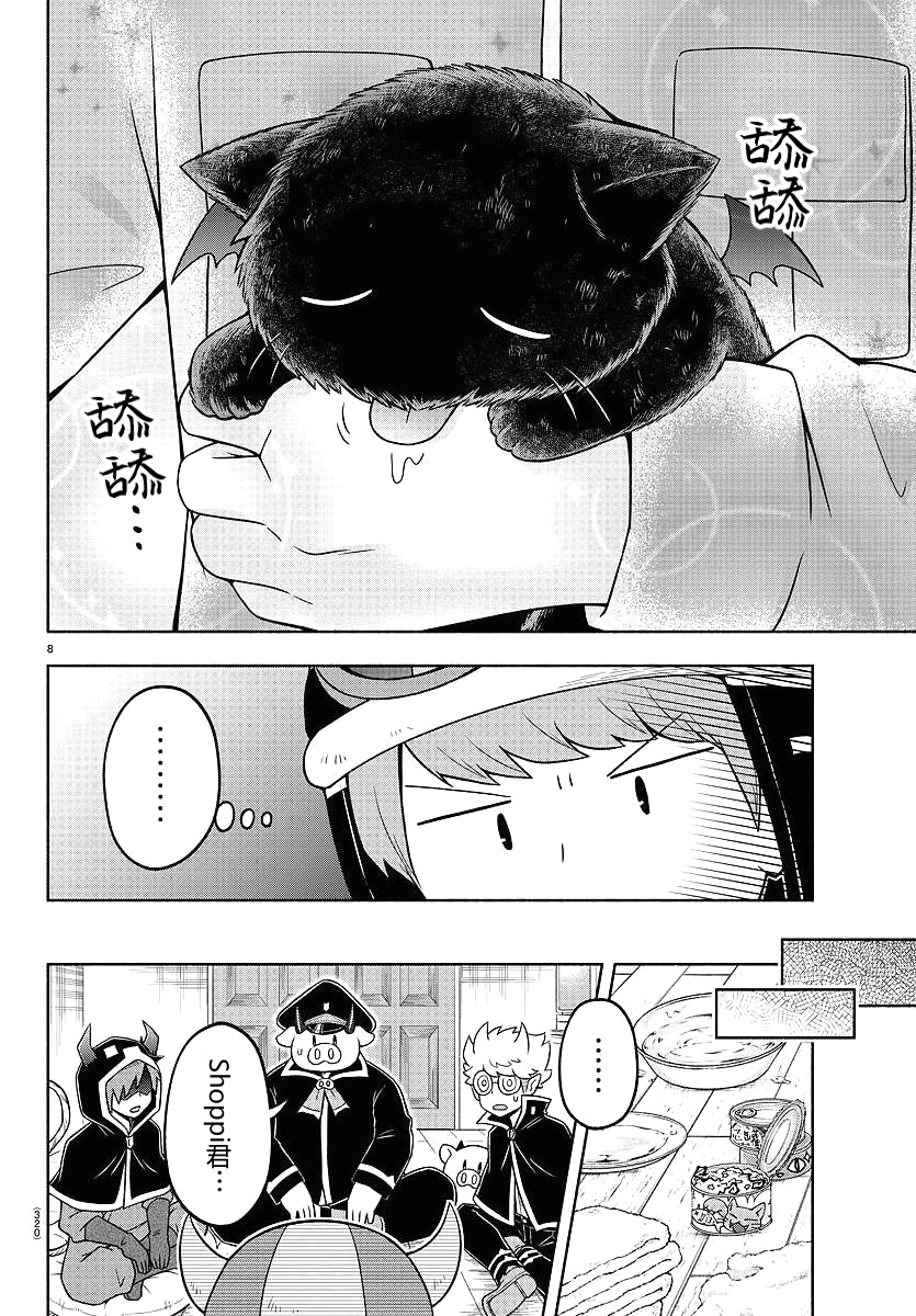 魔界的主角是我们！韩漫全集-第39话无删减无遮挡章节图片 