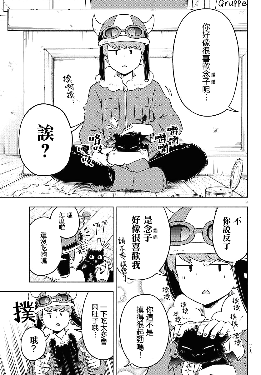 魔界的主角是我们！韩漫全集-第39话无删减无遮挡章节图片 