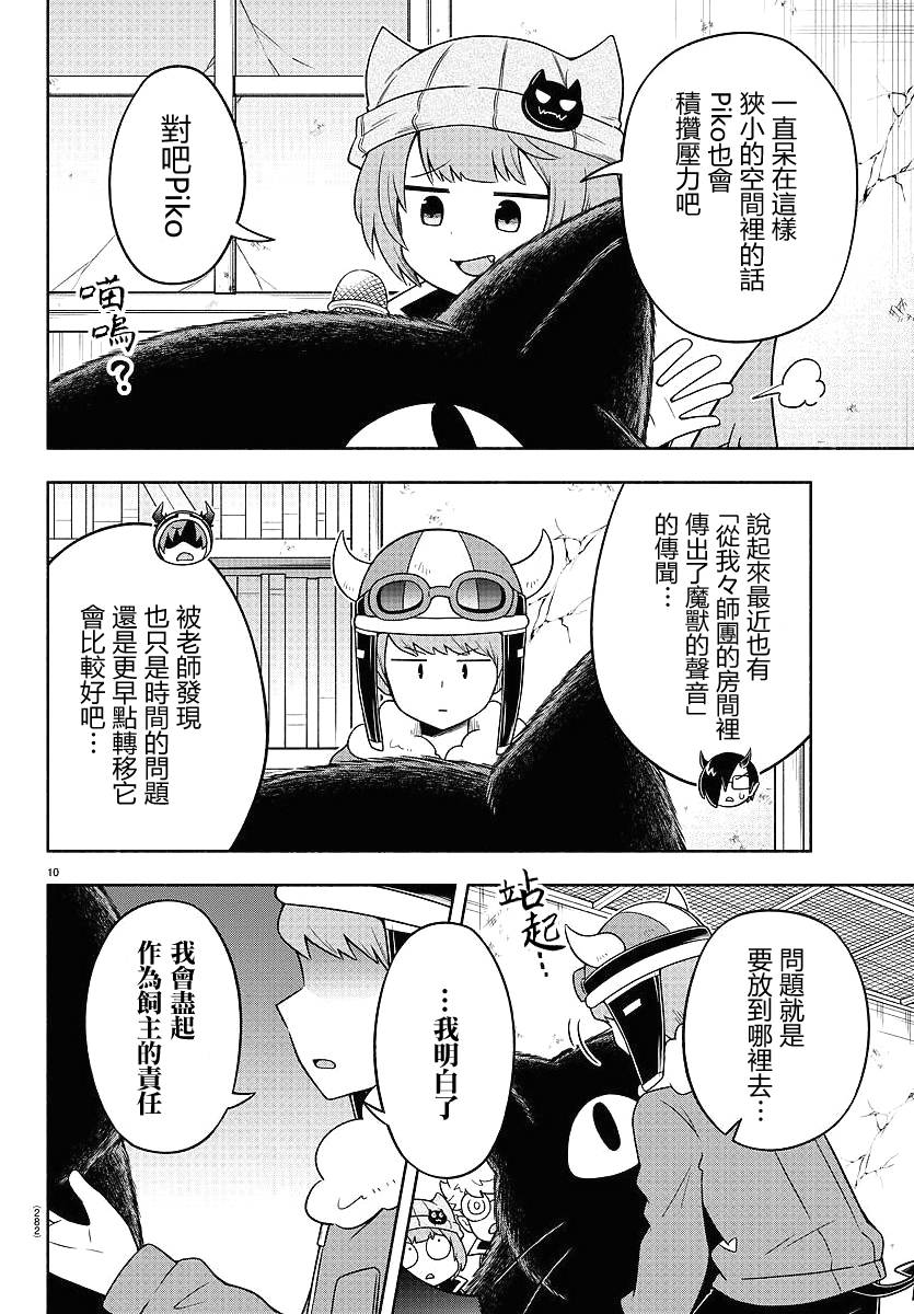 魔界的主角是我们！韩漫全集-第40话无删减无遮挡章节图片 