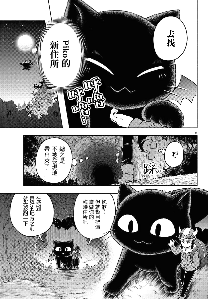 魔界的主角是我们！韩漫全集-第40话无删减无遮挡章节图片 