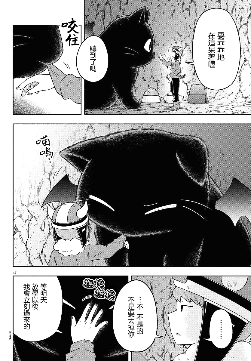 魔界的主角是我们！韩漫全集-第40话无删减无遮挡章节图片 